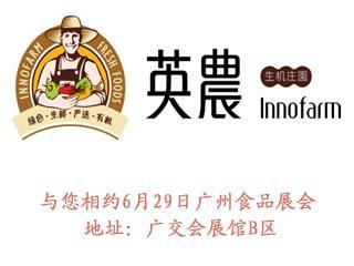 廣東英農(nóng)集團(tuán)攜手泰索斯共赴廣州國(guó)際營(yíng)養(yǎng)膳食食品展，共繪健康產(chǎn)業(yè)新藍(lán)圖